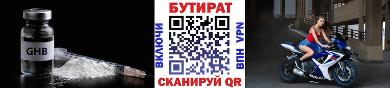 Бутират бутандиол  купить наркотик  Иркутск 