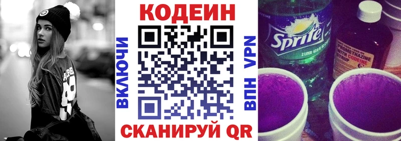 Кодеин напиток Lean (лин)  купить   Иркутск 